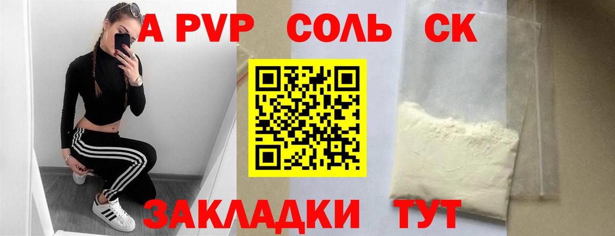 Северск  Альфа ПВП СК КРИС  Alpha PVP мука  А ПВП  Вход с VPN  A PVP СК КРИС 