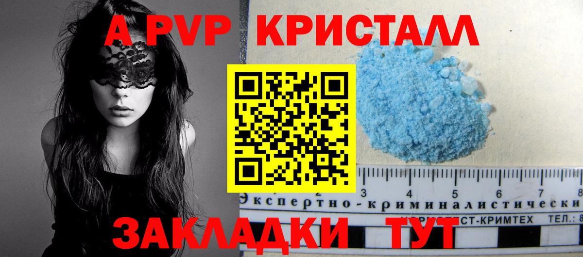Alfa_PVP кристаллы Северск