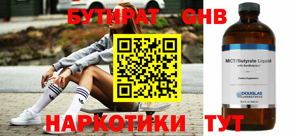 БУТИРАТ Butirat Северск