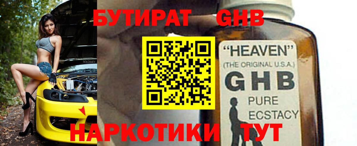 Северск  БУТИРАТ GHB  Вход с VPN 