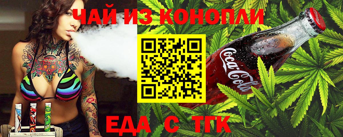 Северск  Печенье с ТГК конопля  Вход с VPN 