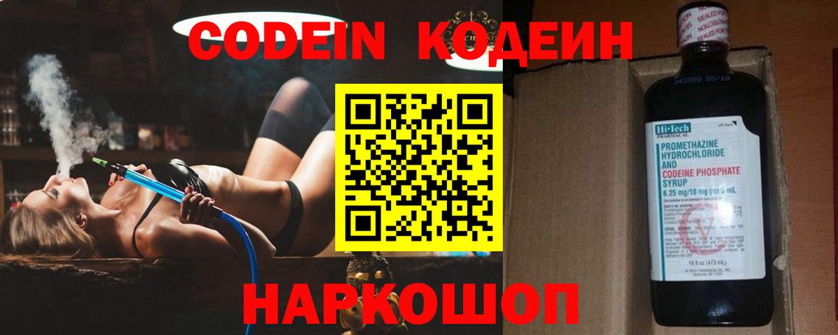 Codein Purple Drank  наркота  Кодеиновый сироп Lean напиток Lean (лин)  Северск  Вход с VPN 