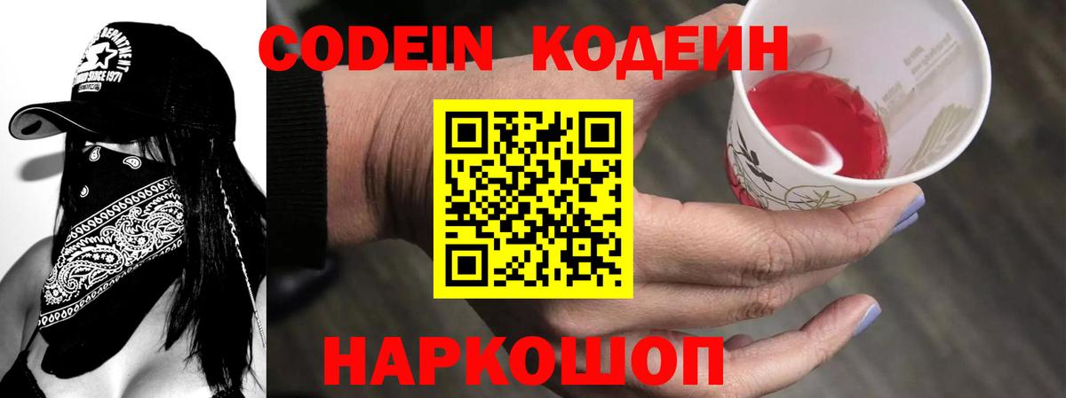 Кодеиновый сироп Lean напиток Lean (лин) Северск