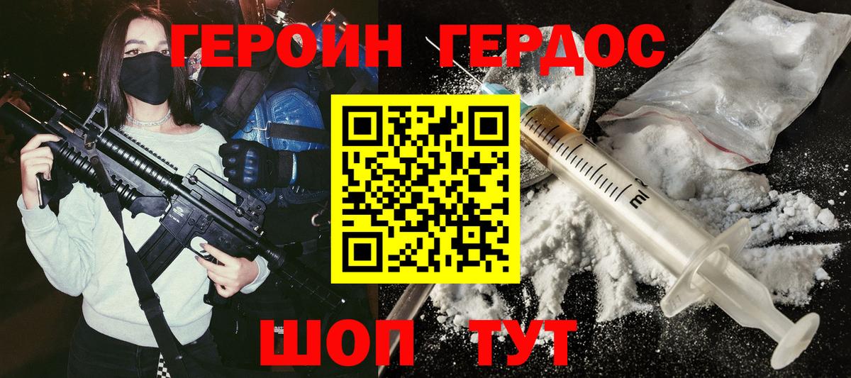 ГЕРОИН Heroin Северск