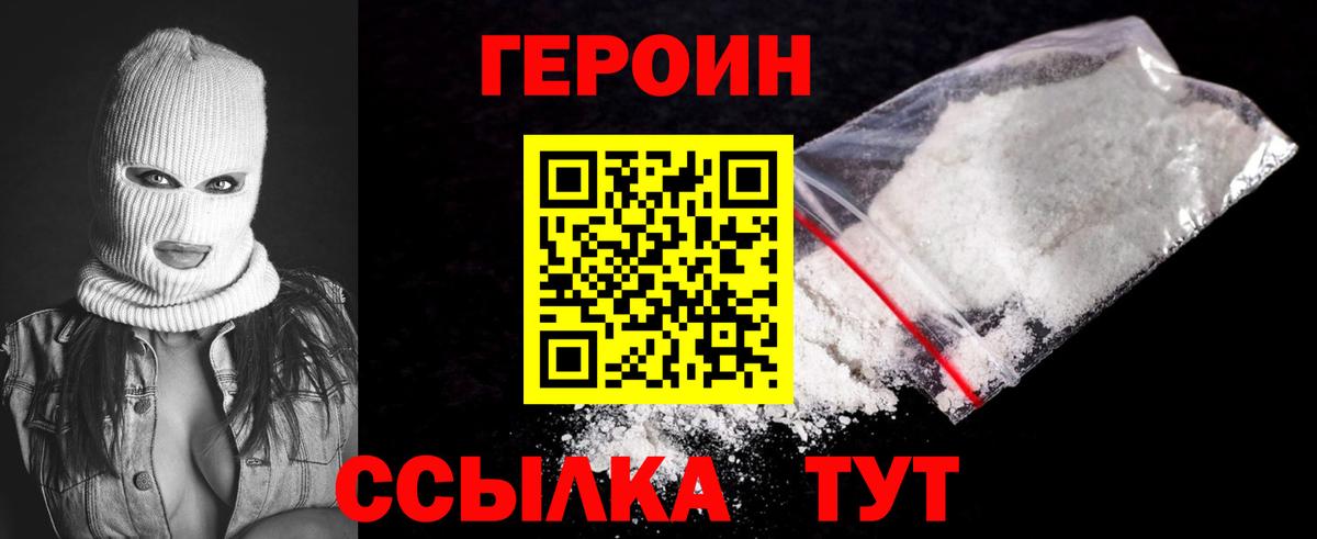Северск  Героин хмурый  Вход с VPN 