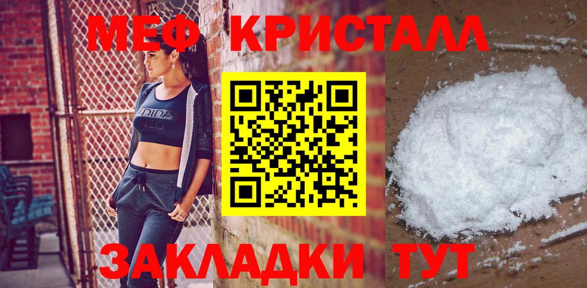 Северск  Меф  Вход с VPN  Меф кристаллы  МЕФ 