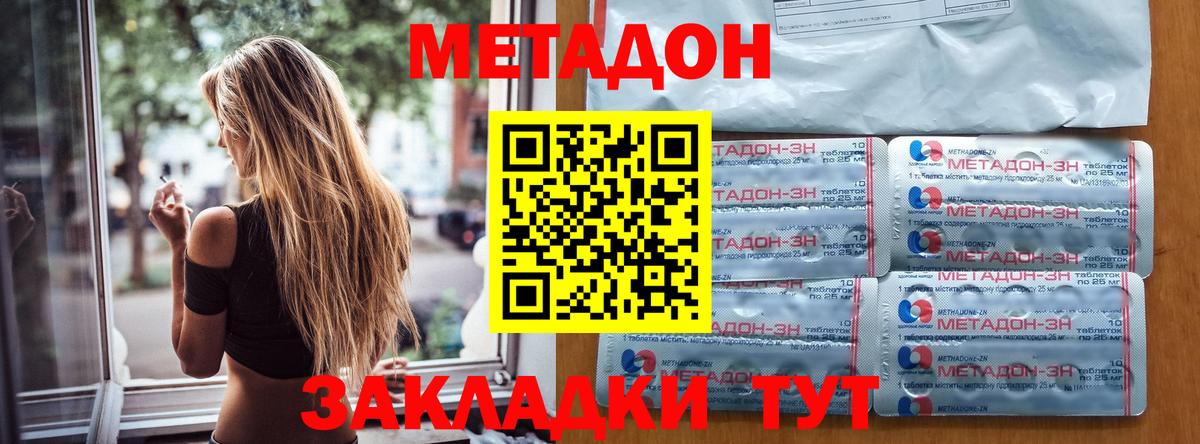 МЕТАДОН кристалл  Метадон мёд  Вход с VPN  Северск 